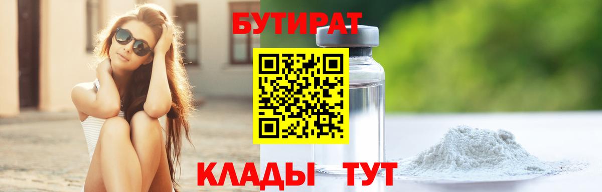 БУТИРАТ бутандиол Малоярославец