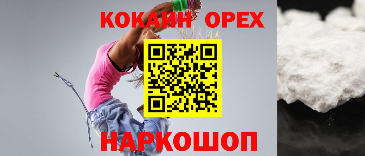Кокаин VHQ  Cocaine  Вход с VPN  Малоярославец  КОКАИН 98% 