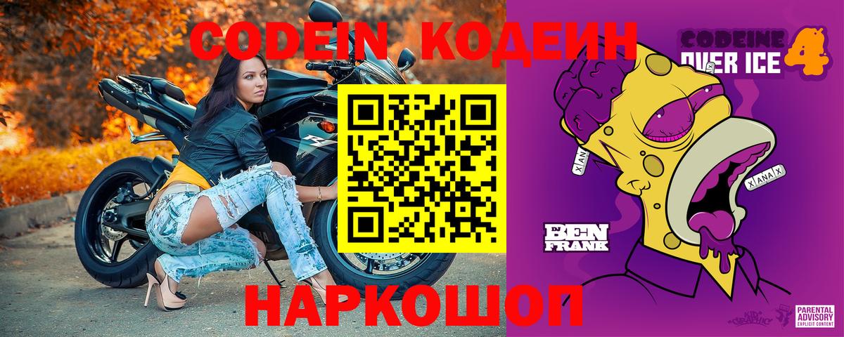 Малоярославец  Codein Purple Drank  Вход с VPN 