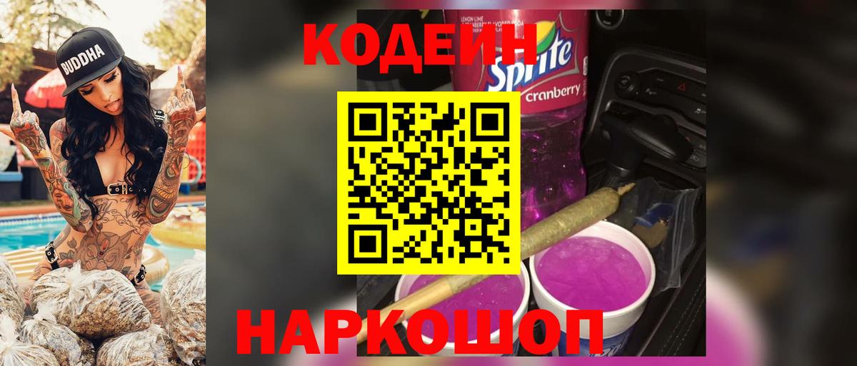 Codein Purple Drank Малоярославец