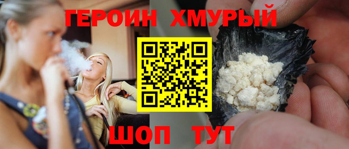 Героин VHQ Малоярославец