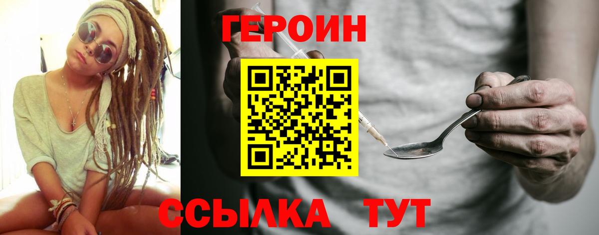 ГЕРОИН Heroin  Вход с VPN  Малоярославец 