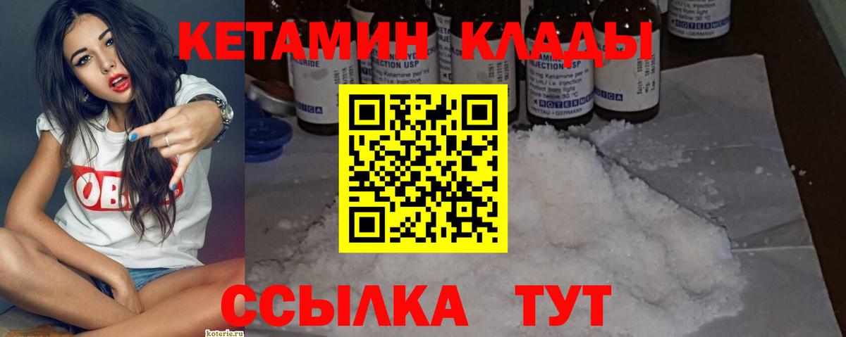 Кетамин VHQ Малоярославец