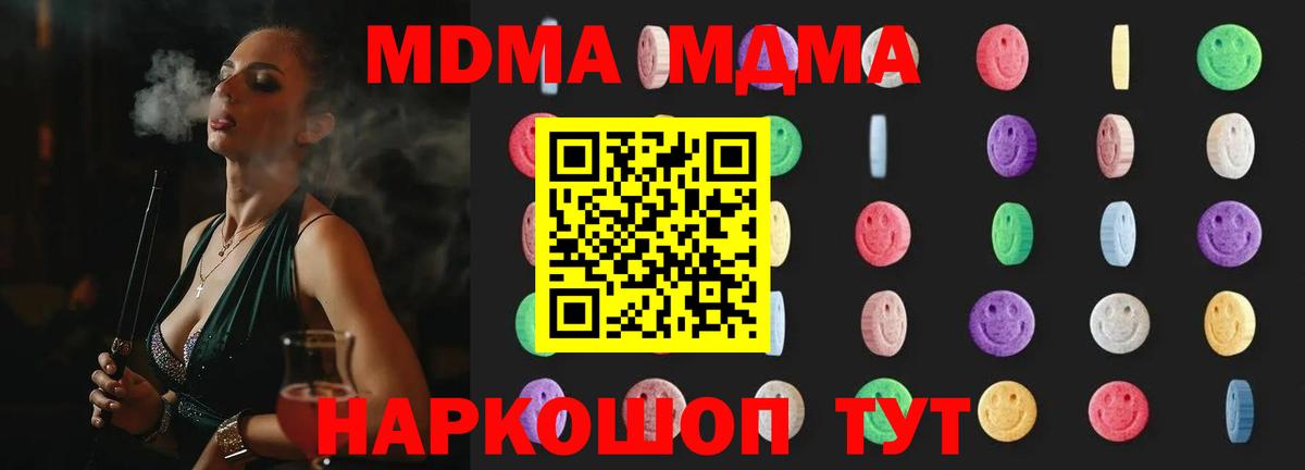 МДМА  МДМА молли  Вход с VPN  Малоярославец 
